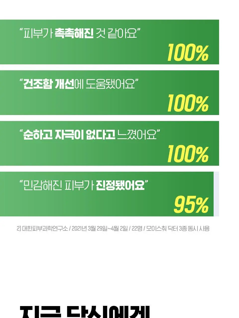 [속보습/30층/100시간] 아이소이 모이스춰 닥터 장수진 수분크림 70ml 기획(+수분앰플 10ml) 상세페이지 21